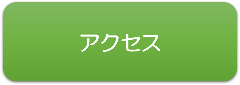 パルム会館アクセス