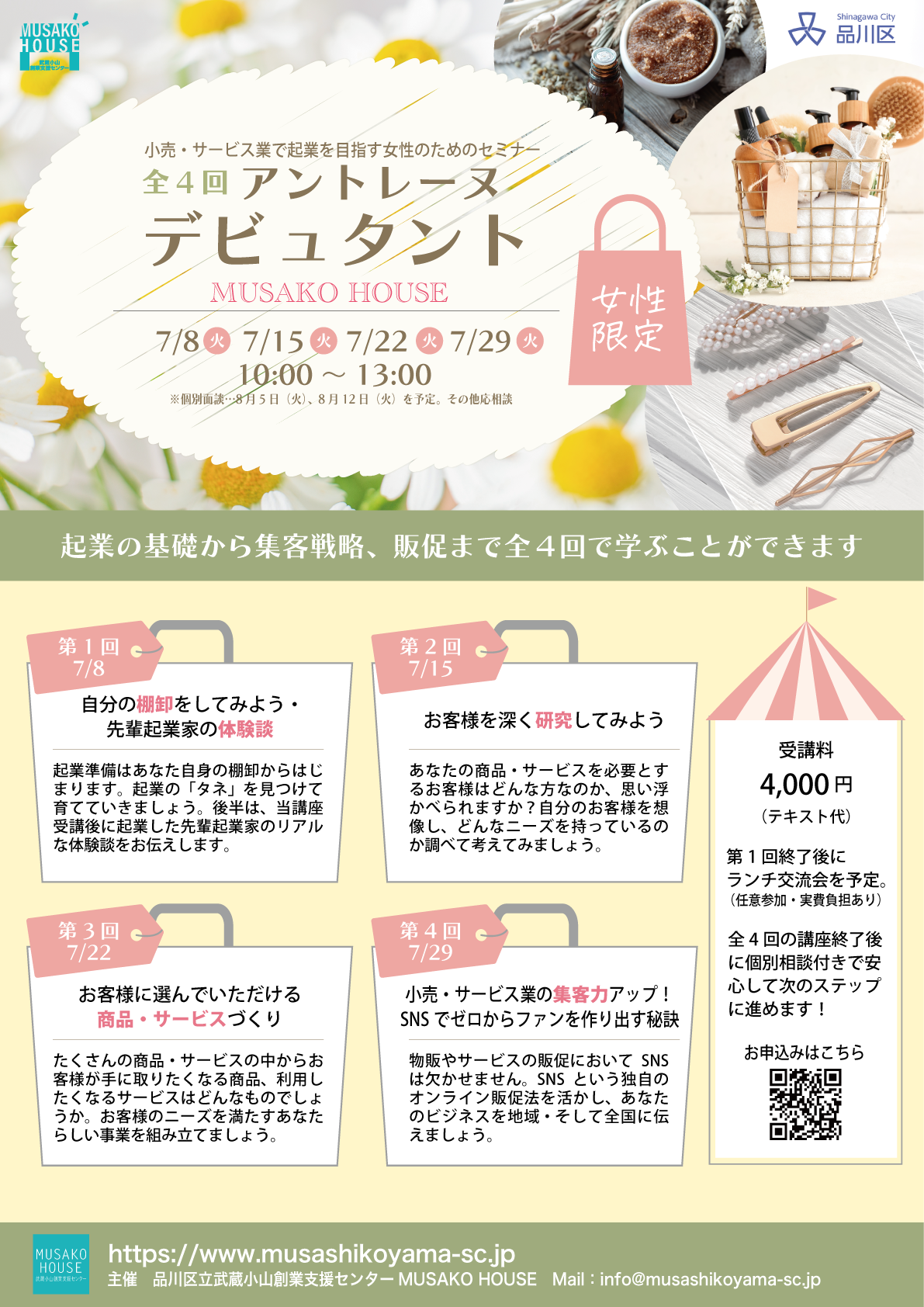 女性起業　創業支援　品川区　起業　創業　イベント　ハンドメイド　物販　ワークショップ