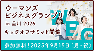 キックオフサミット