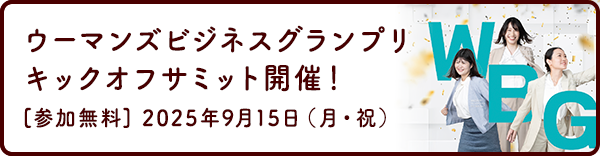 キックオフサミット開催！