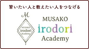 MUSAKO irodori Academy