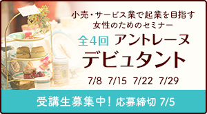 アントレーヌ